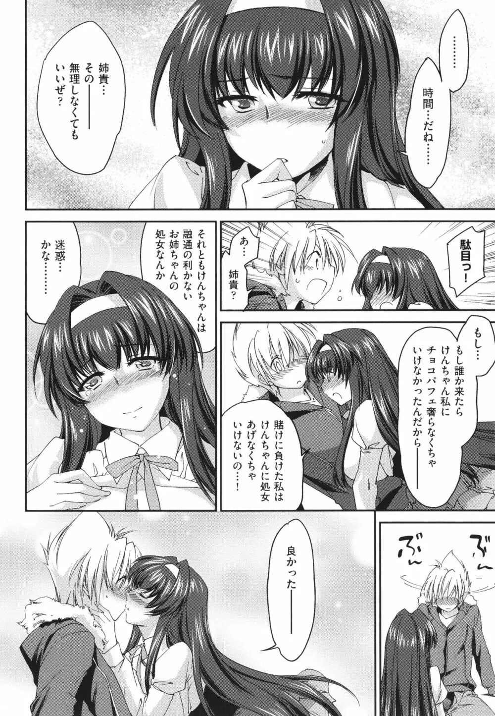 姉づくし Page.24