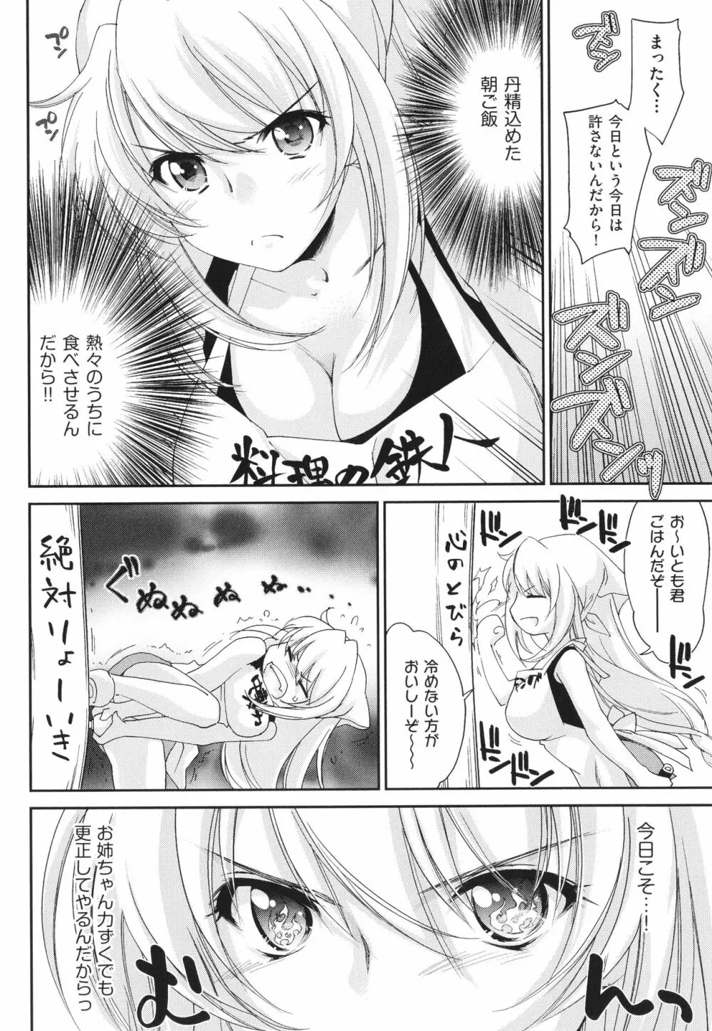 姉づくし Page.38