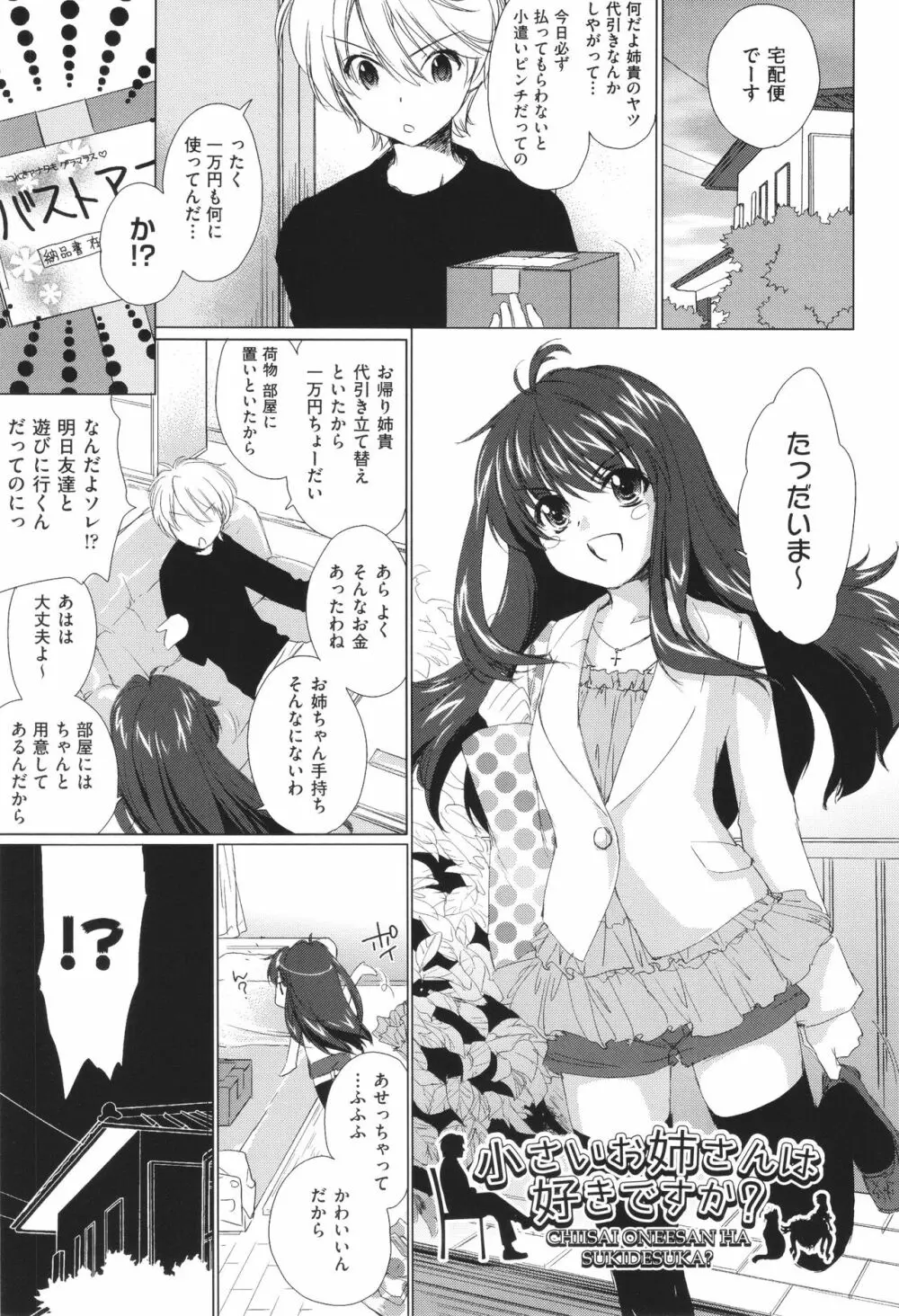 姉づくし Page.57