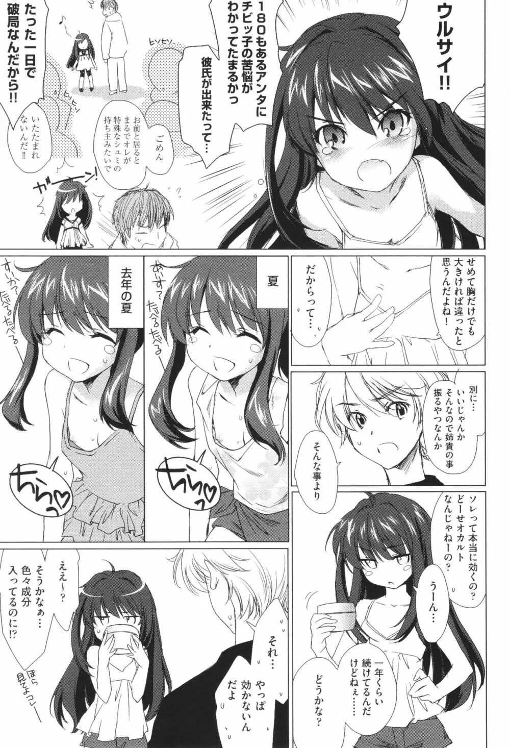 姉づくし Page.59