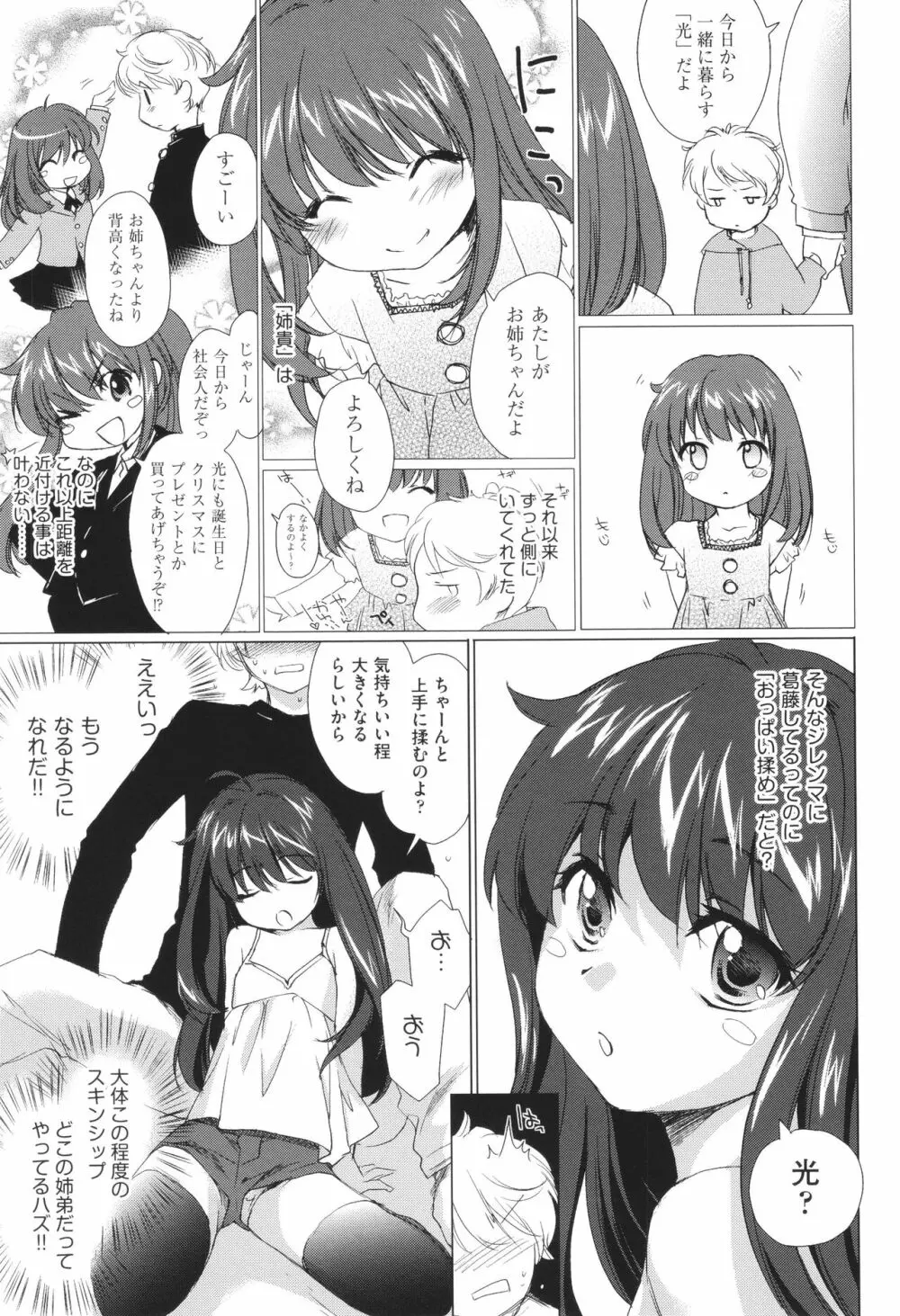 姉づくし Page.61