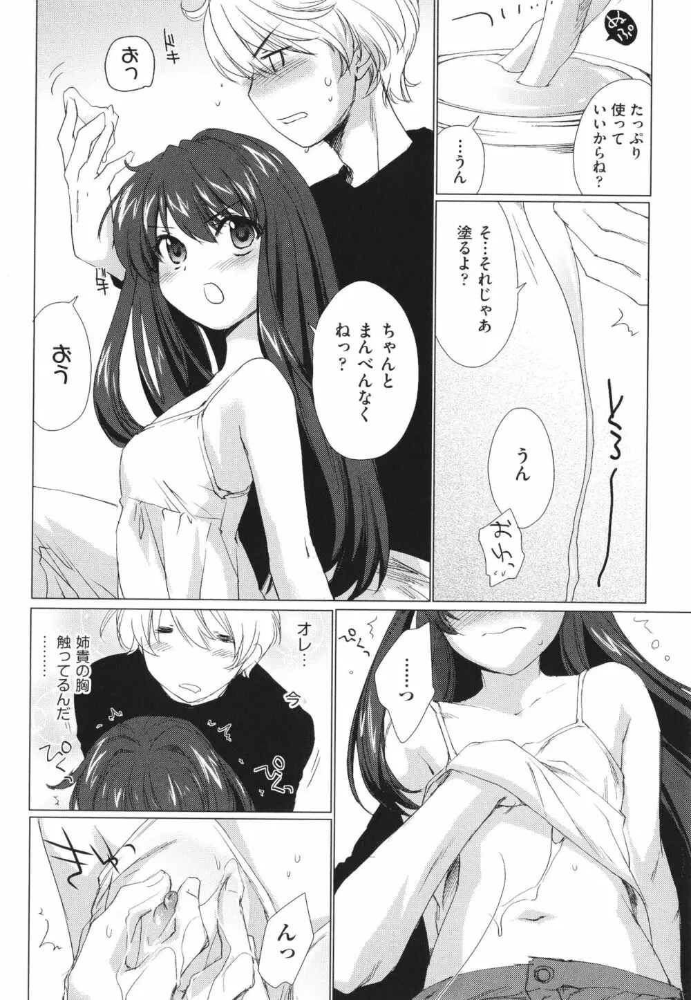 姉づくし Page.62