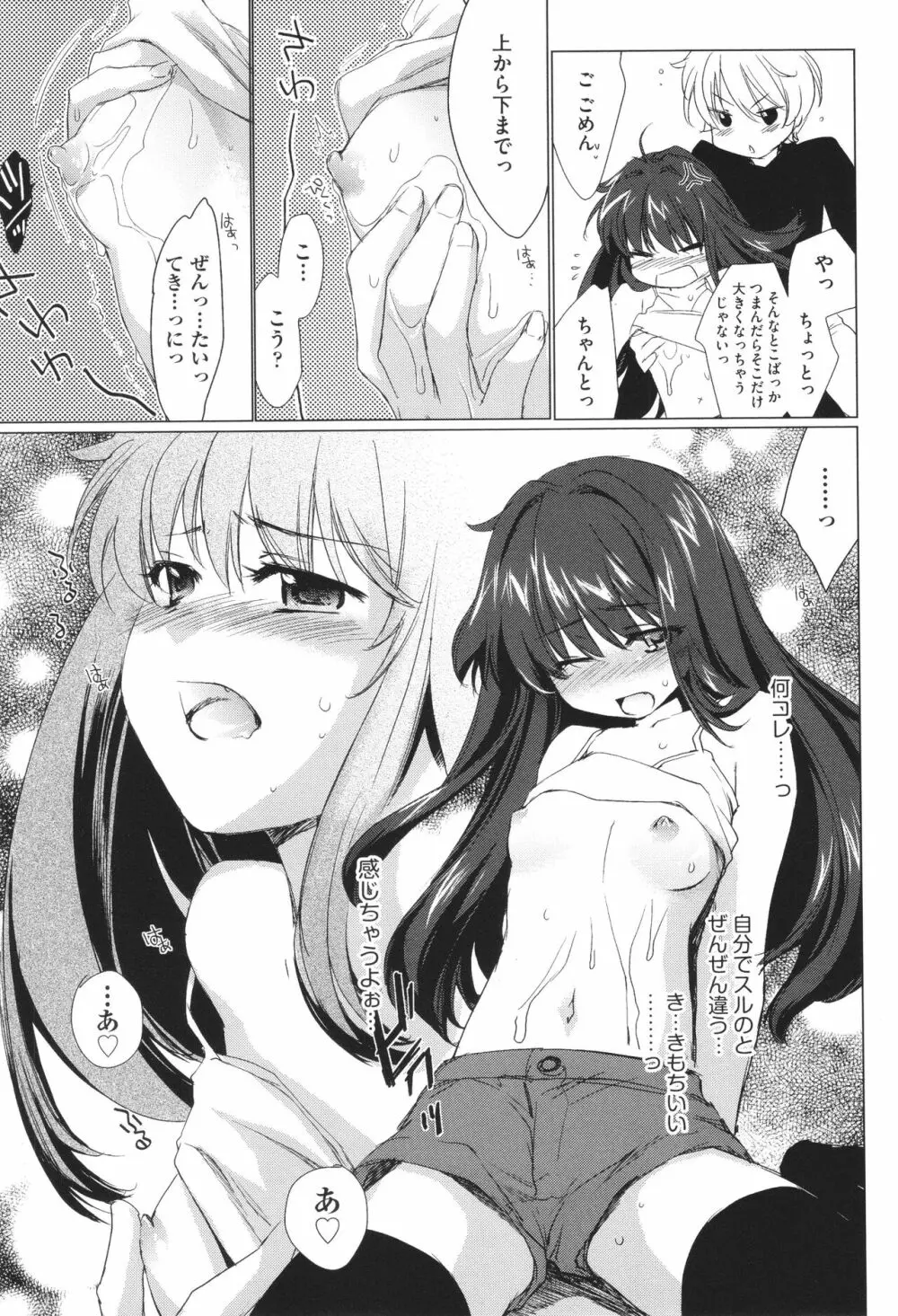 姉づくし Page.63