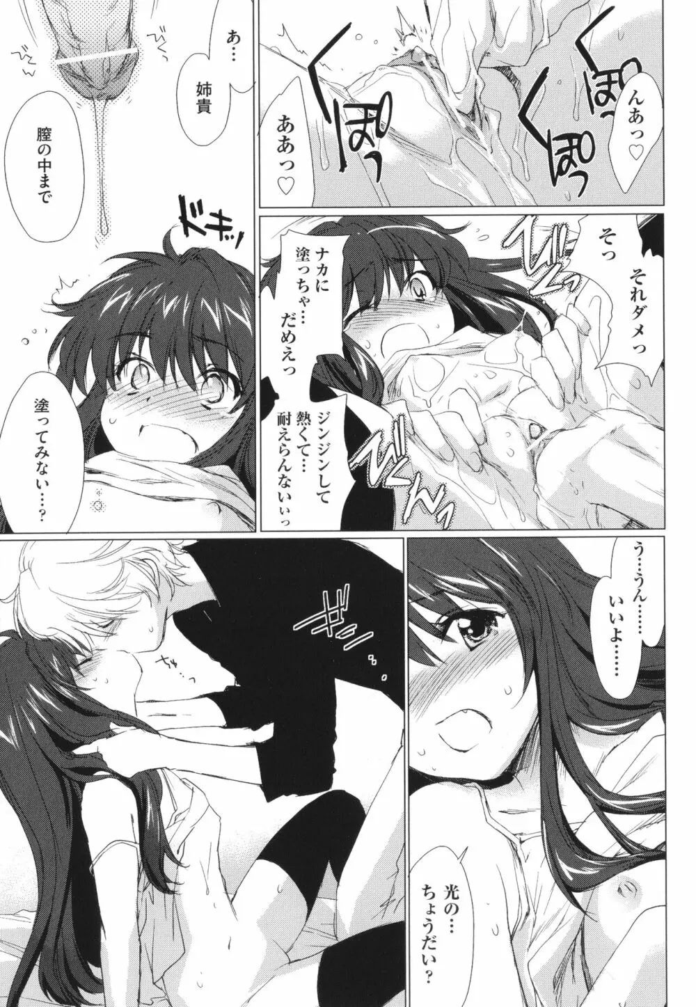 姉づくし Page.67