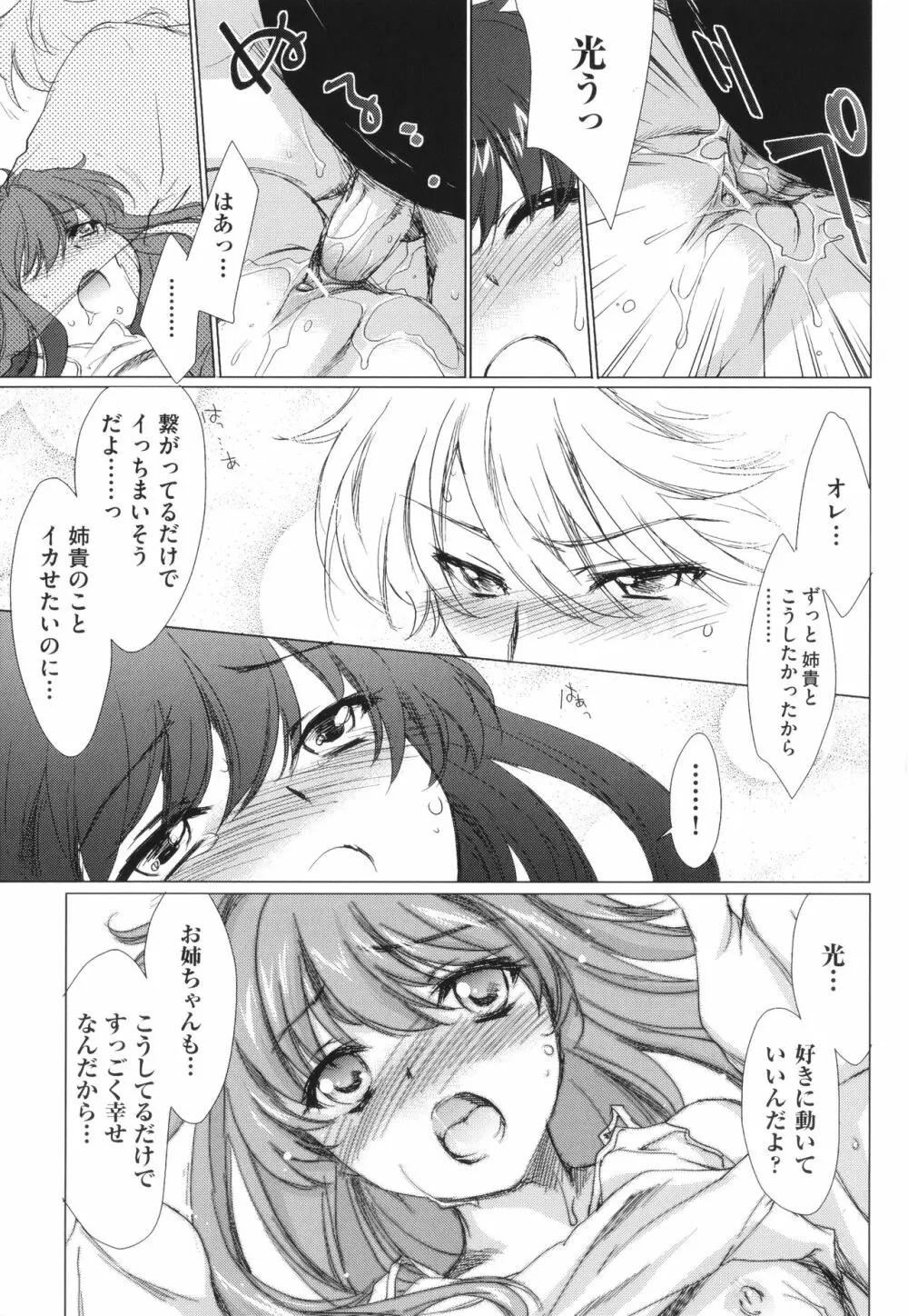 姉づくし Page.69