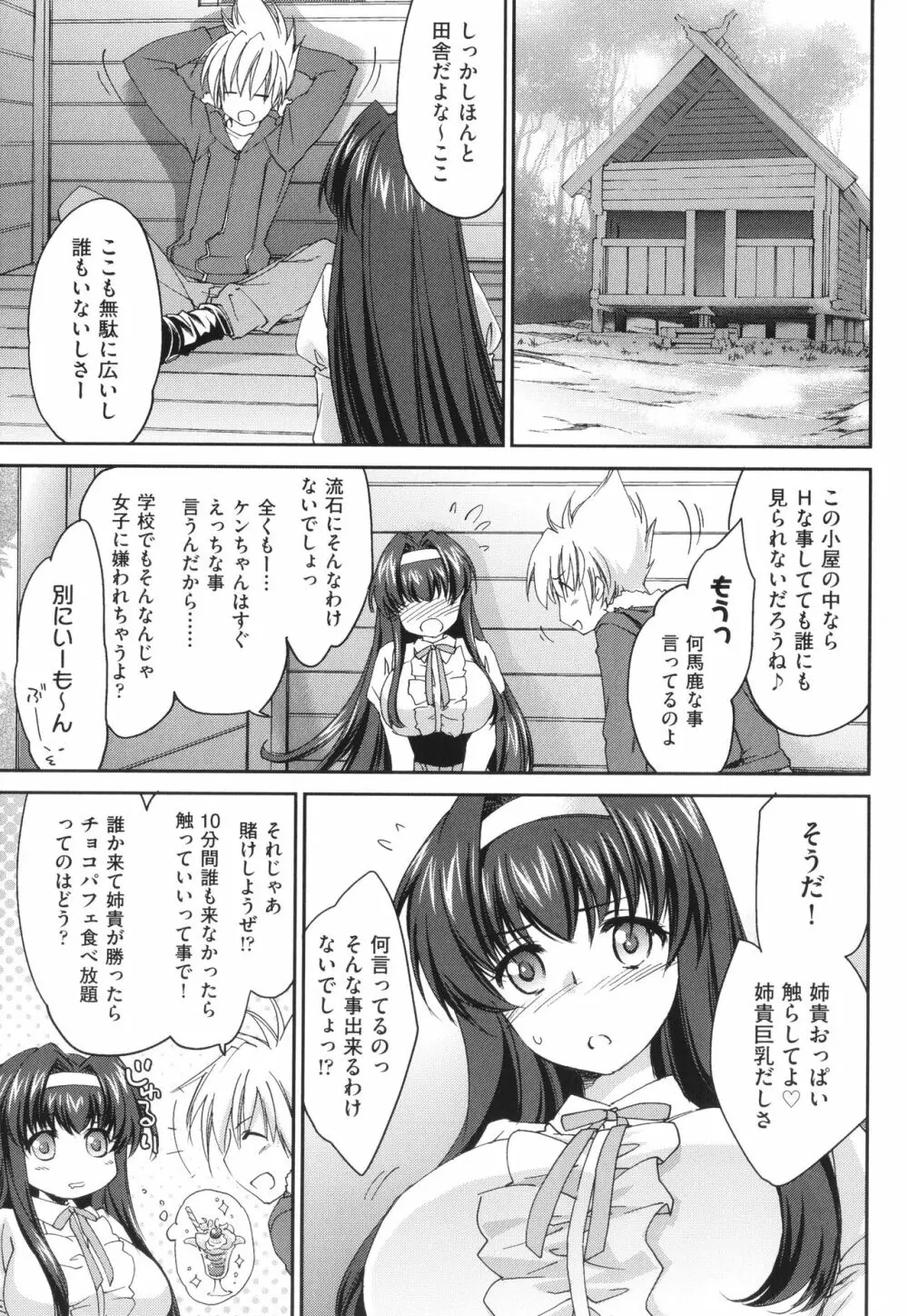 姉づくし Page.7