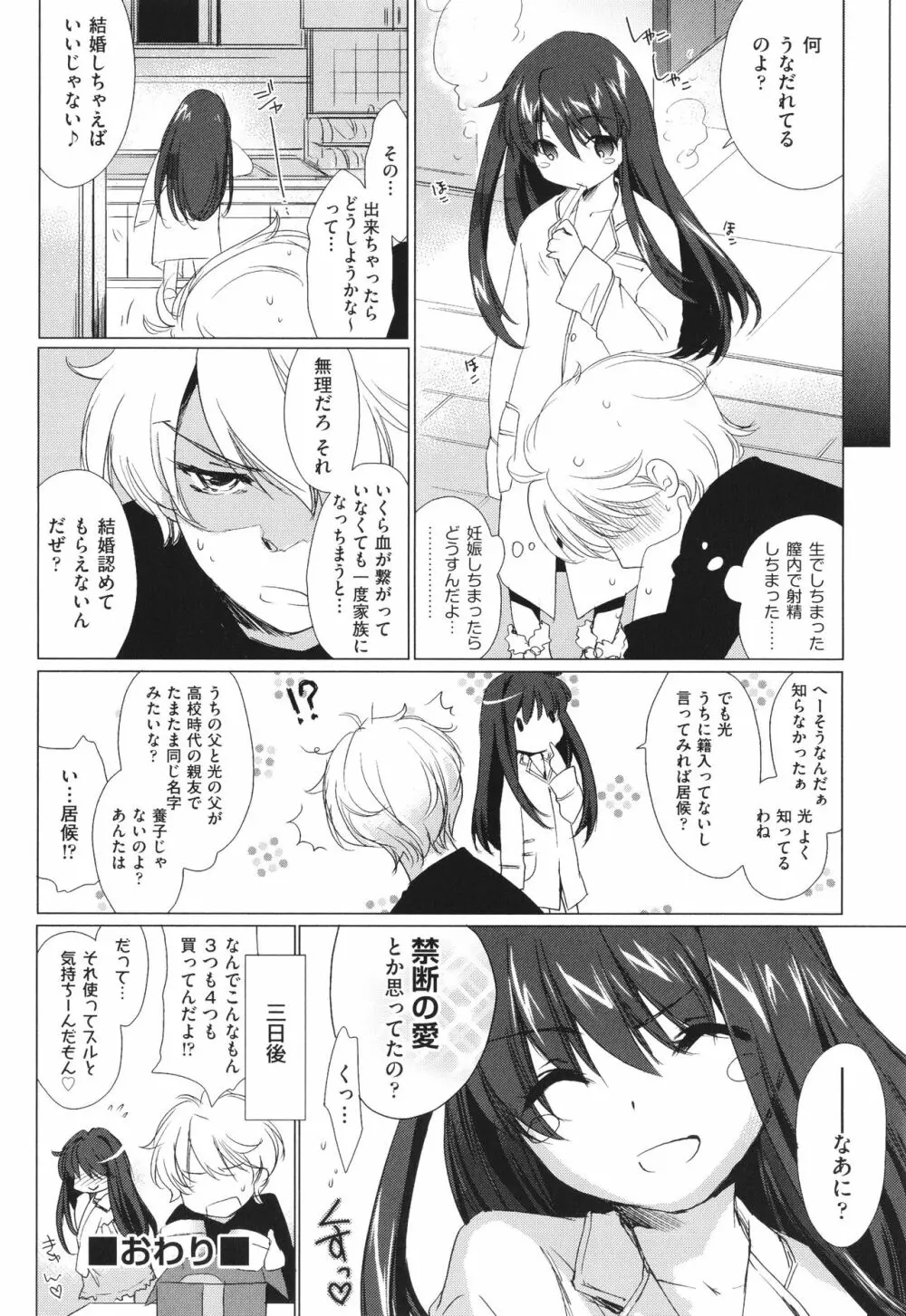 姉づくし Page.74