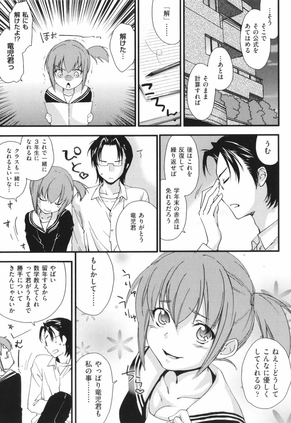 姉づくし Page.75