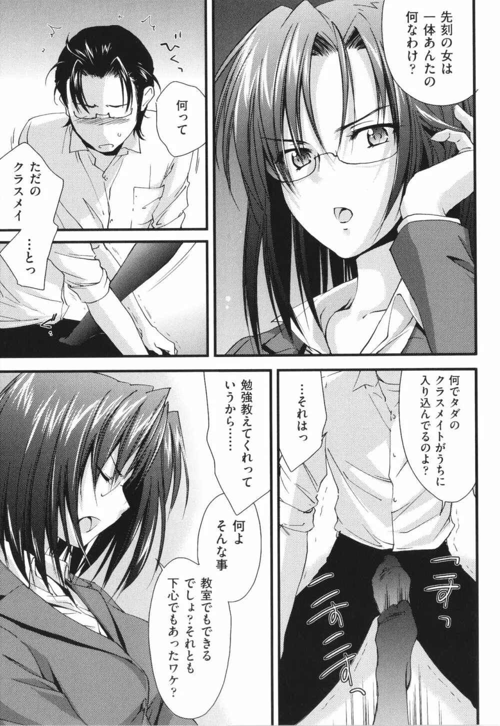 姉づくし Page.79