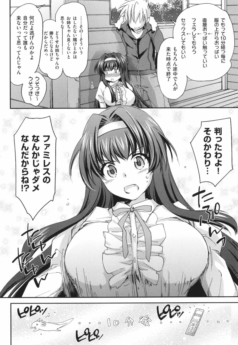 姉づくし Page.8