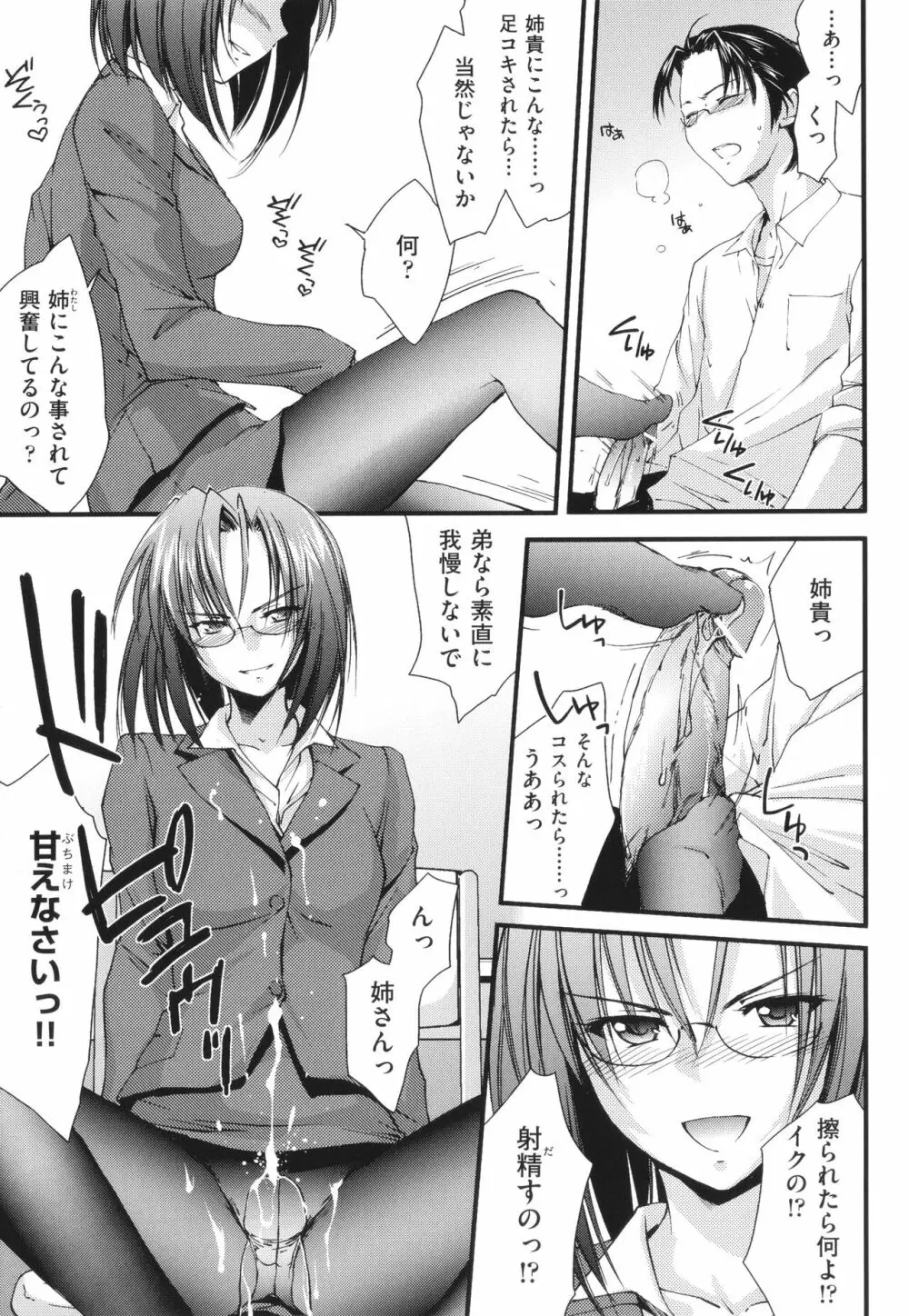 姉づくし Page.81