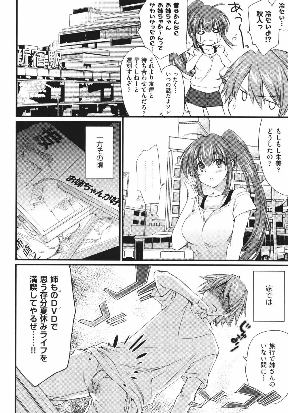 姉づくし Page.94