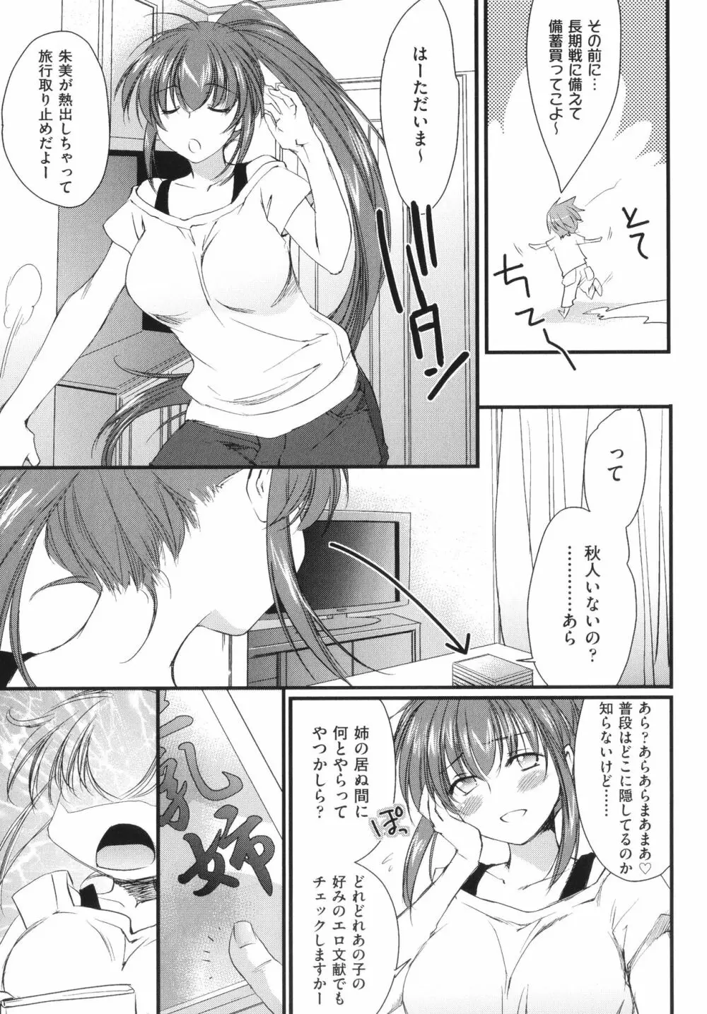 姉づくし Page.95