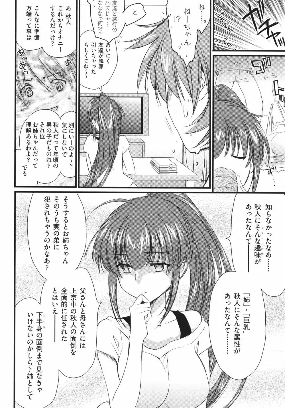 姉づくし Page.96