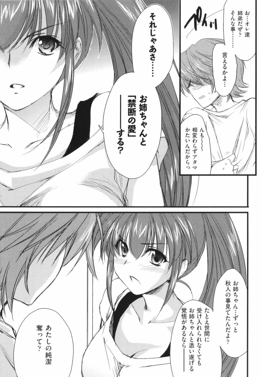 姉づくし Page.99