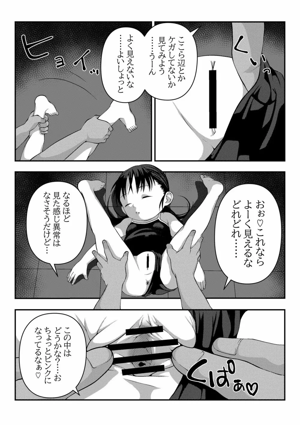 水着っ子にイタズラ Page.3