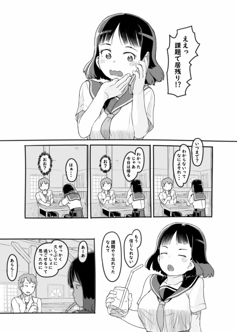 夢追い彼氏持ち同級生 Page.16