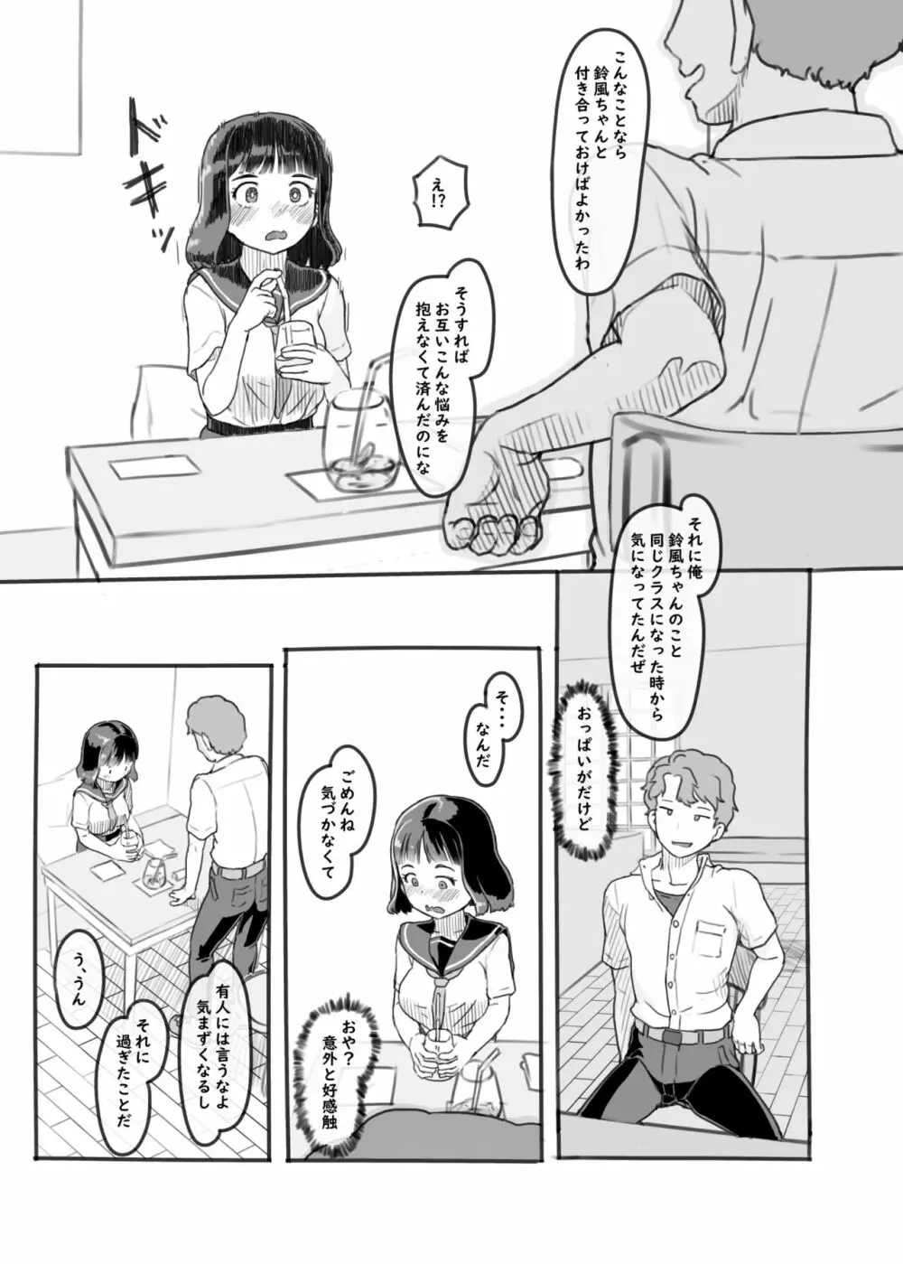 夢追い彼氏持ち同級生 Page.18