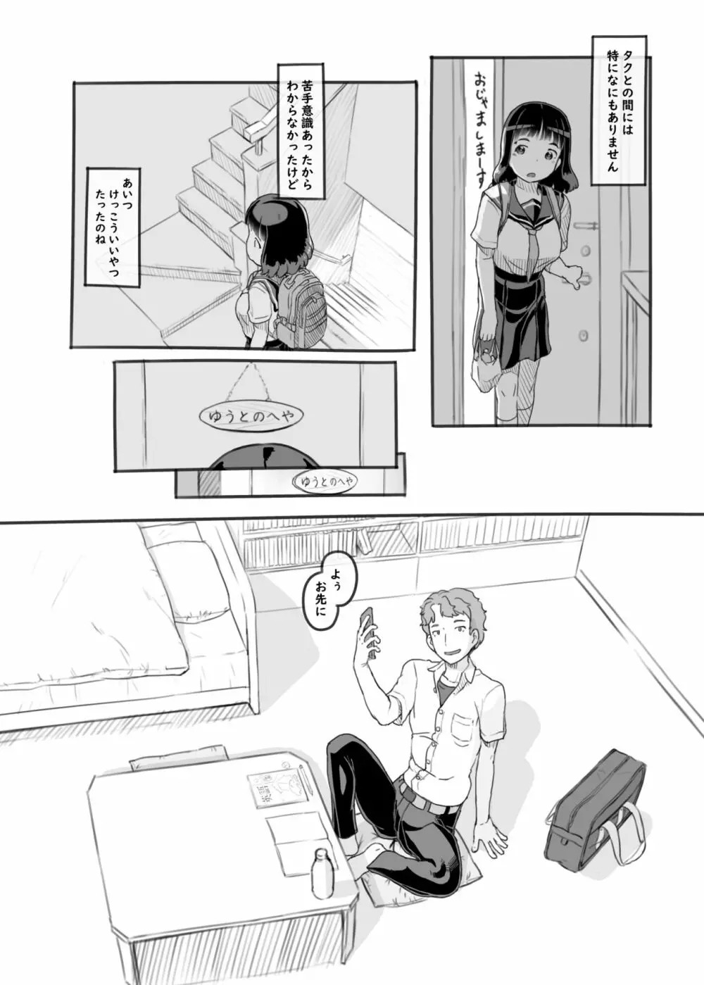 夢追い彼氏持ち同級生 Page.27