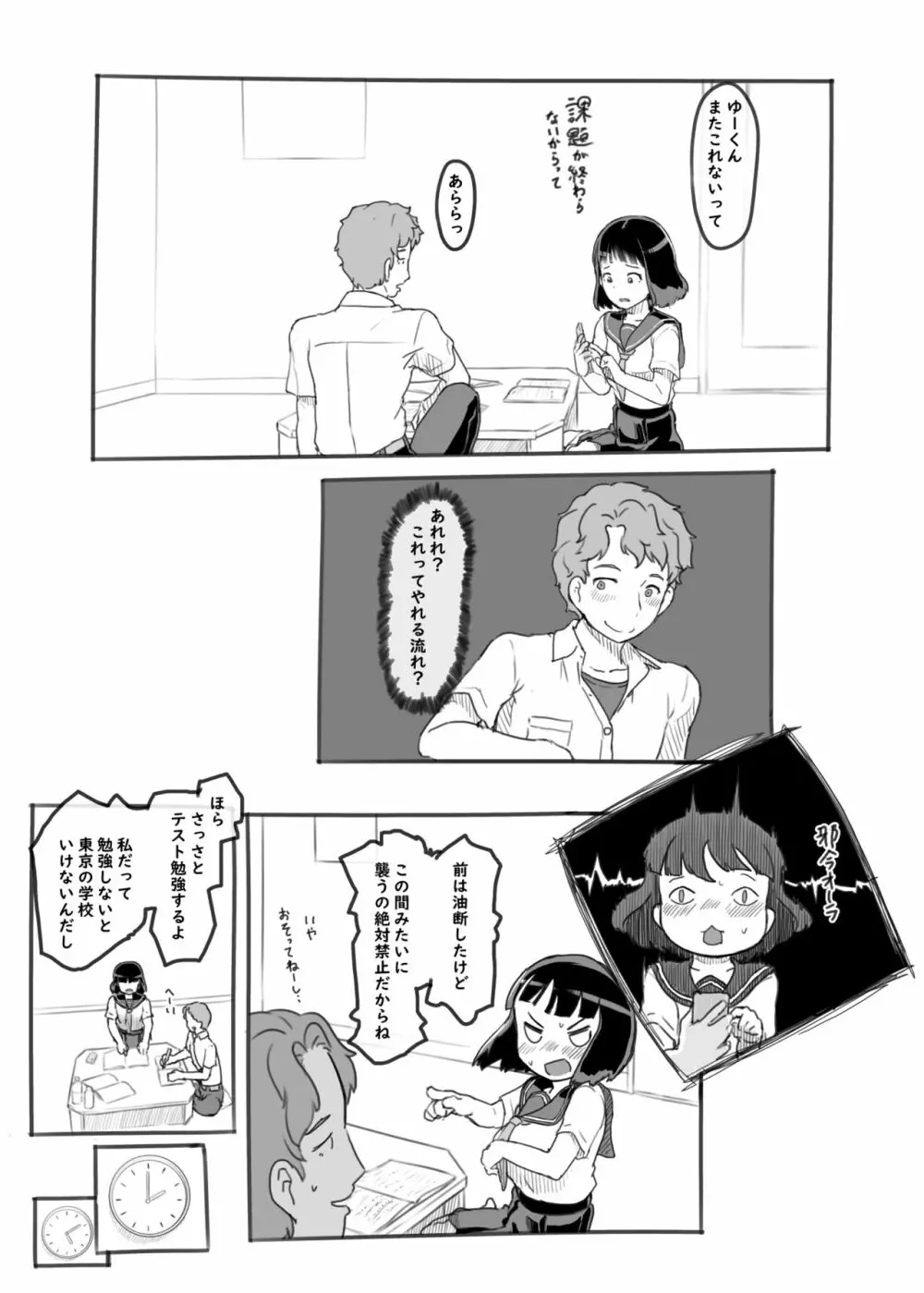 夢追い彼氏持ち同級生 Page.30