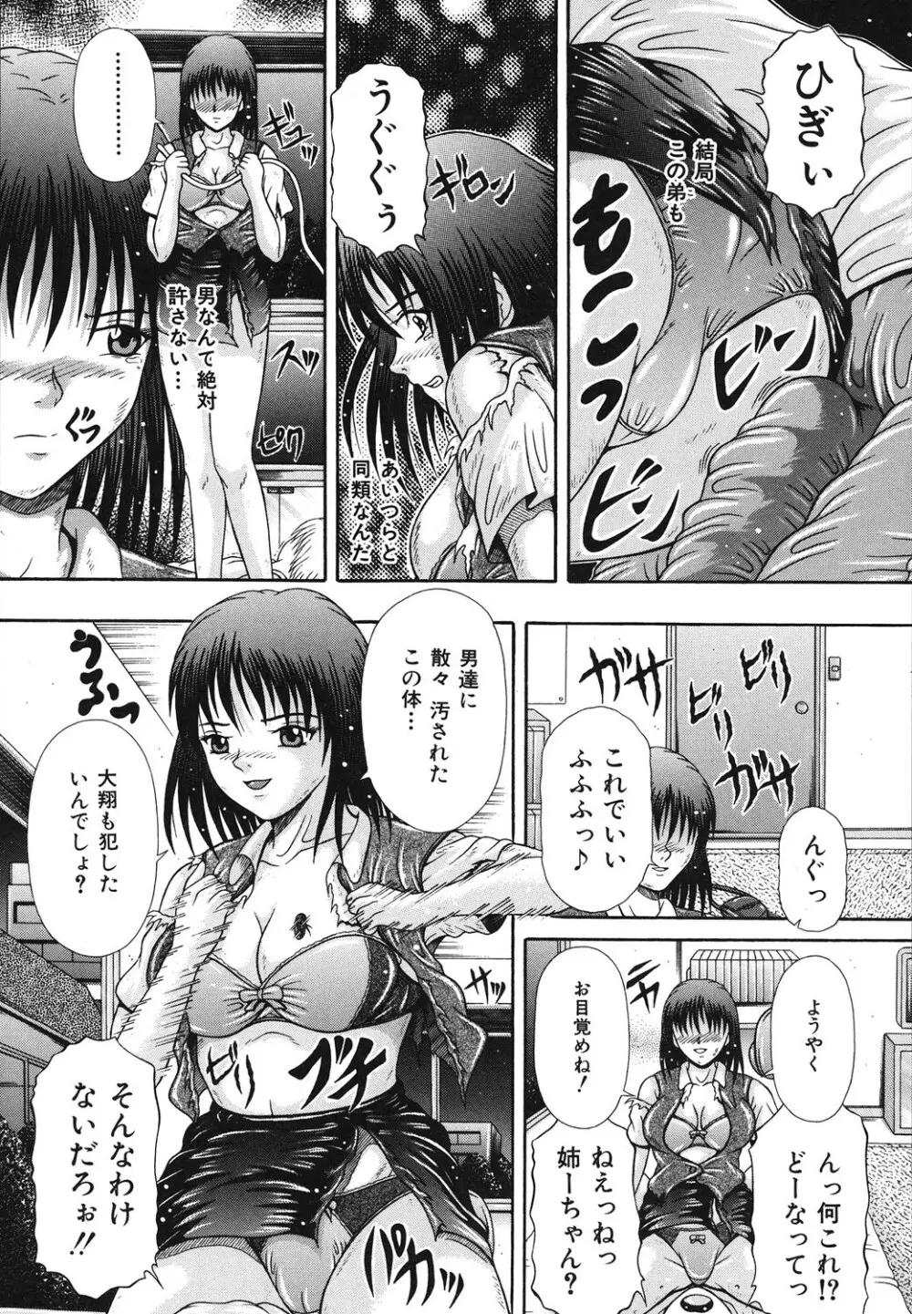 届かない絶叫 Page.12