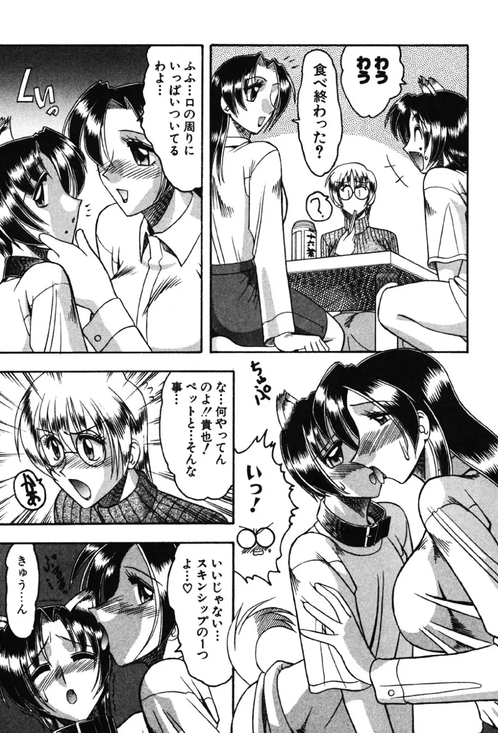 母親が女になる時 Page.100