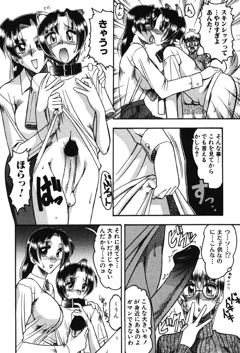 母親が女になる時 Page.101