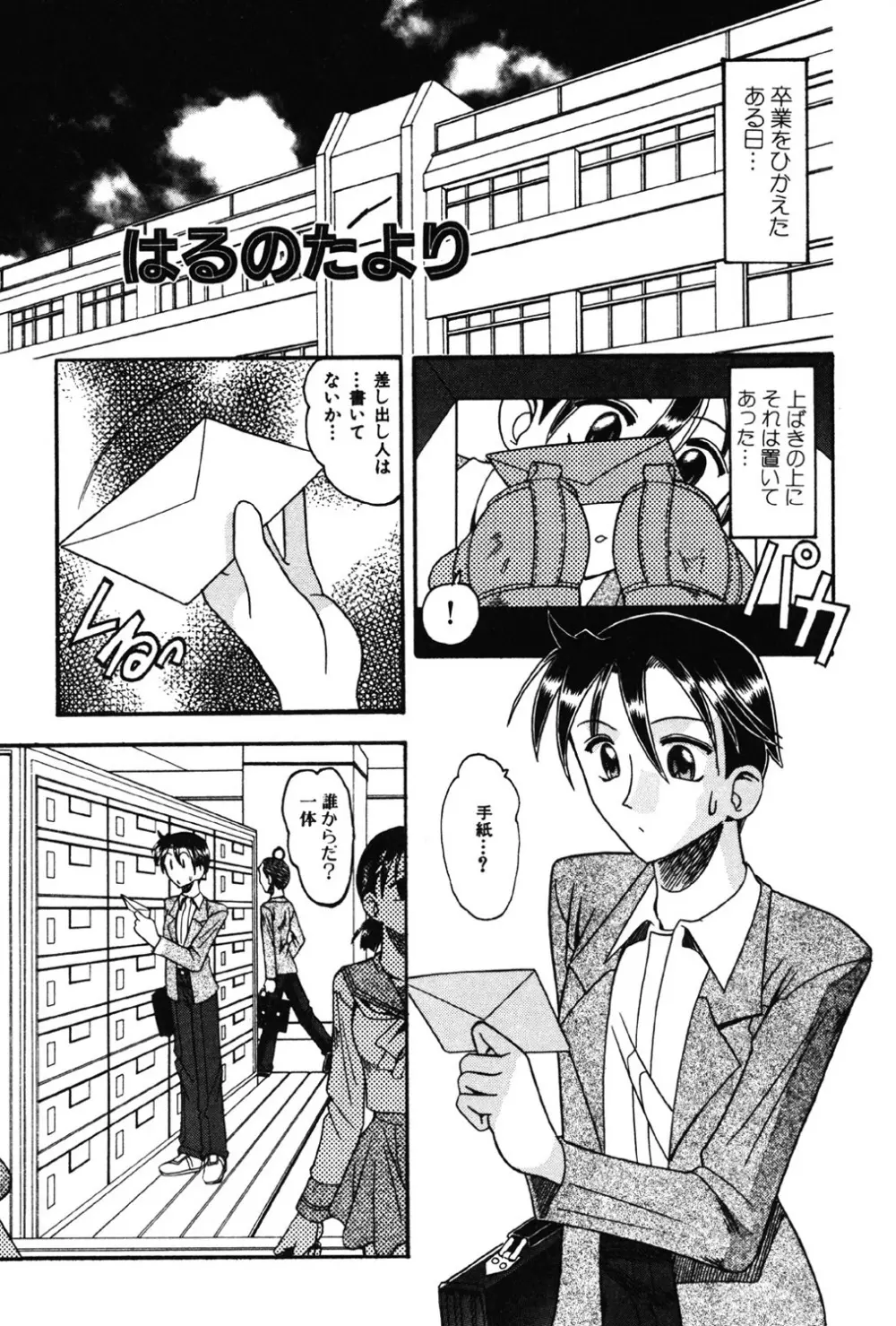 母親が女になる時 Page.110