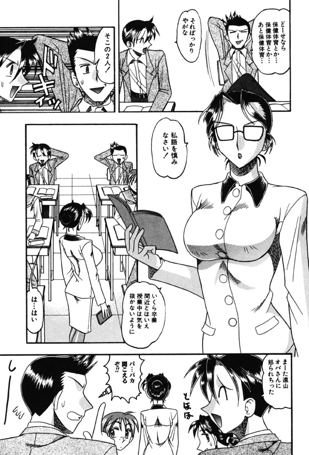 母親が女になる時 Page.112