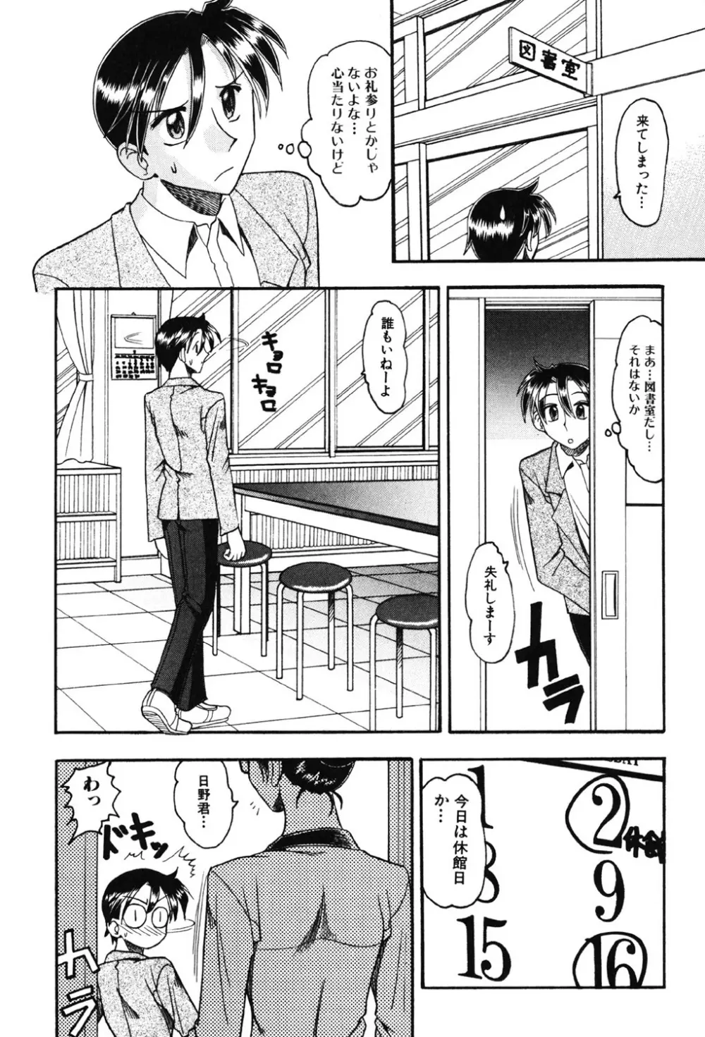 母親が女になる時 Page.114