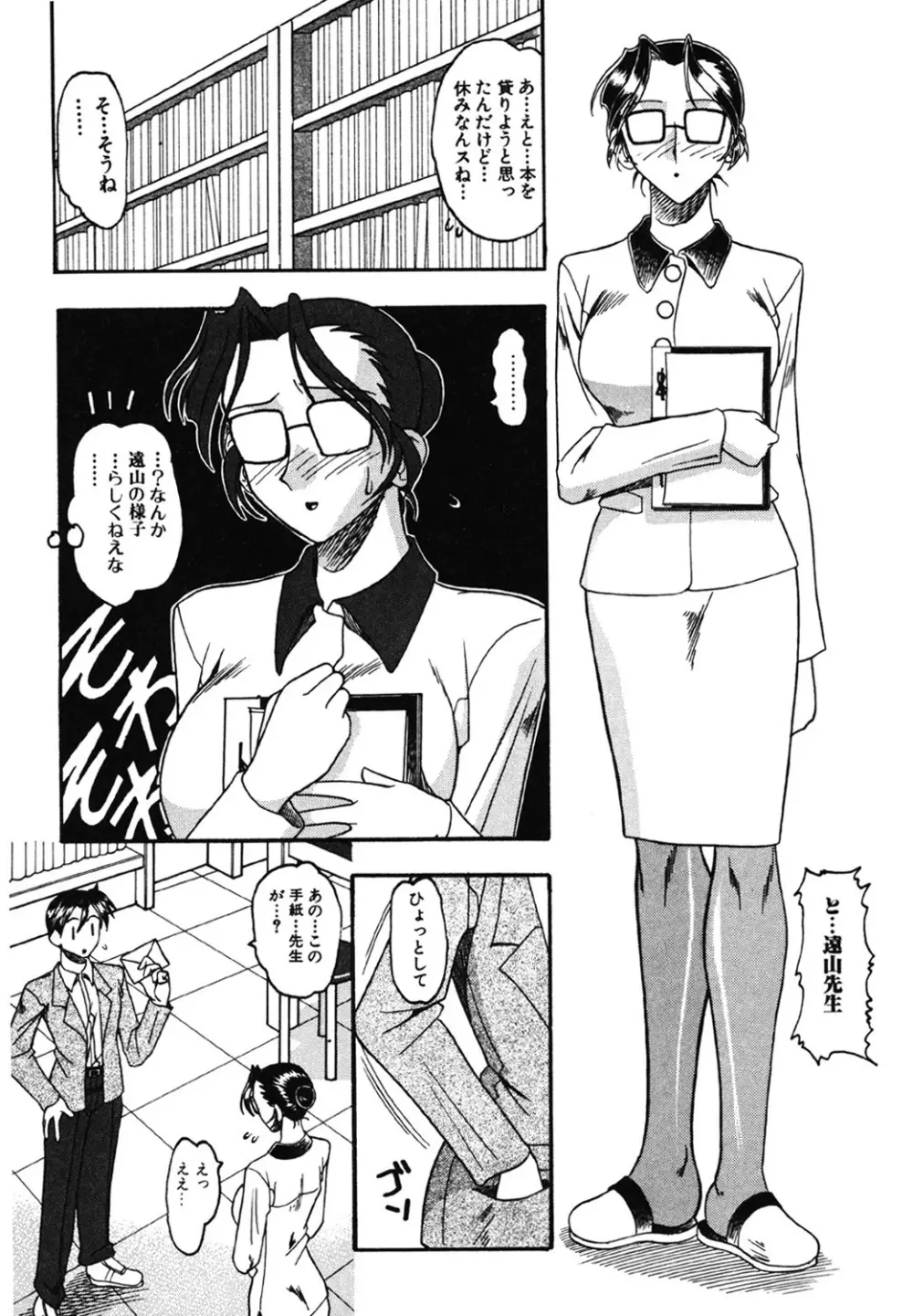 母親が女になる時 Page.115