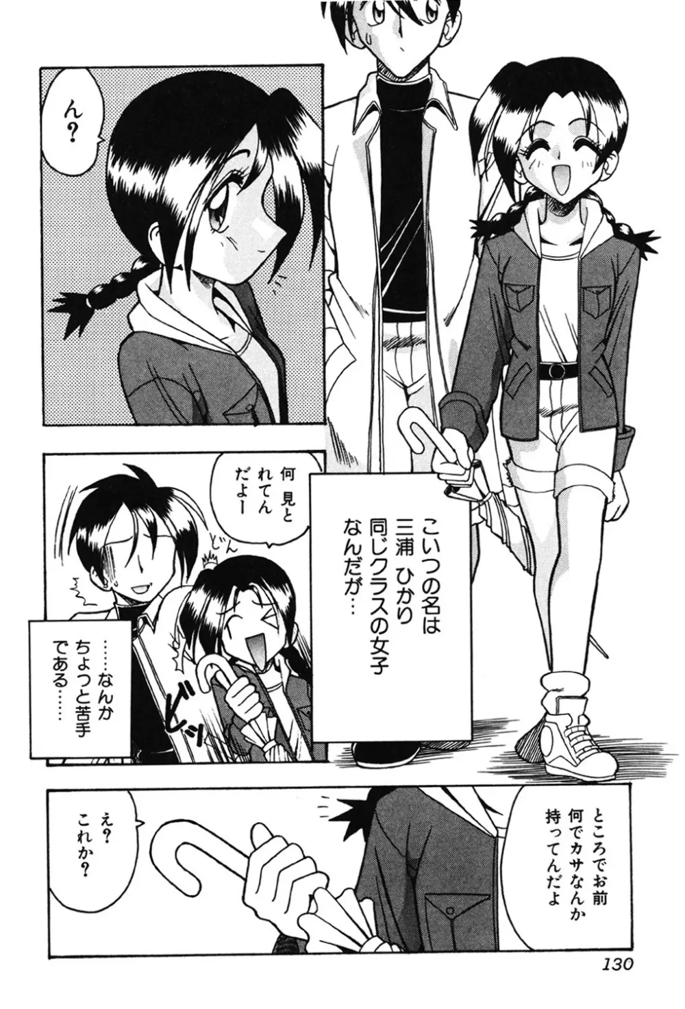 母親が女になる時 Page.129