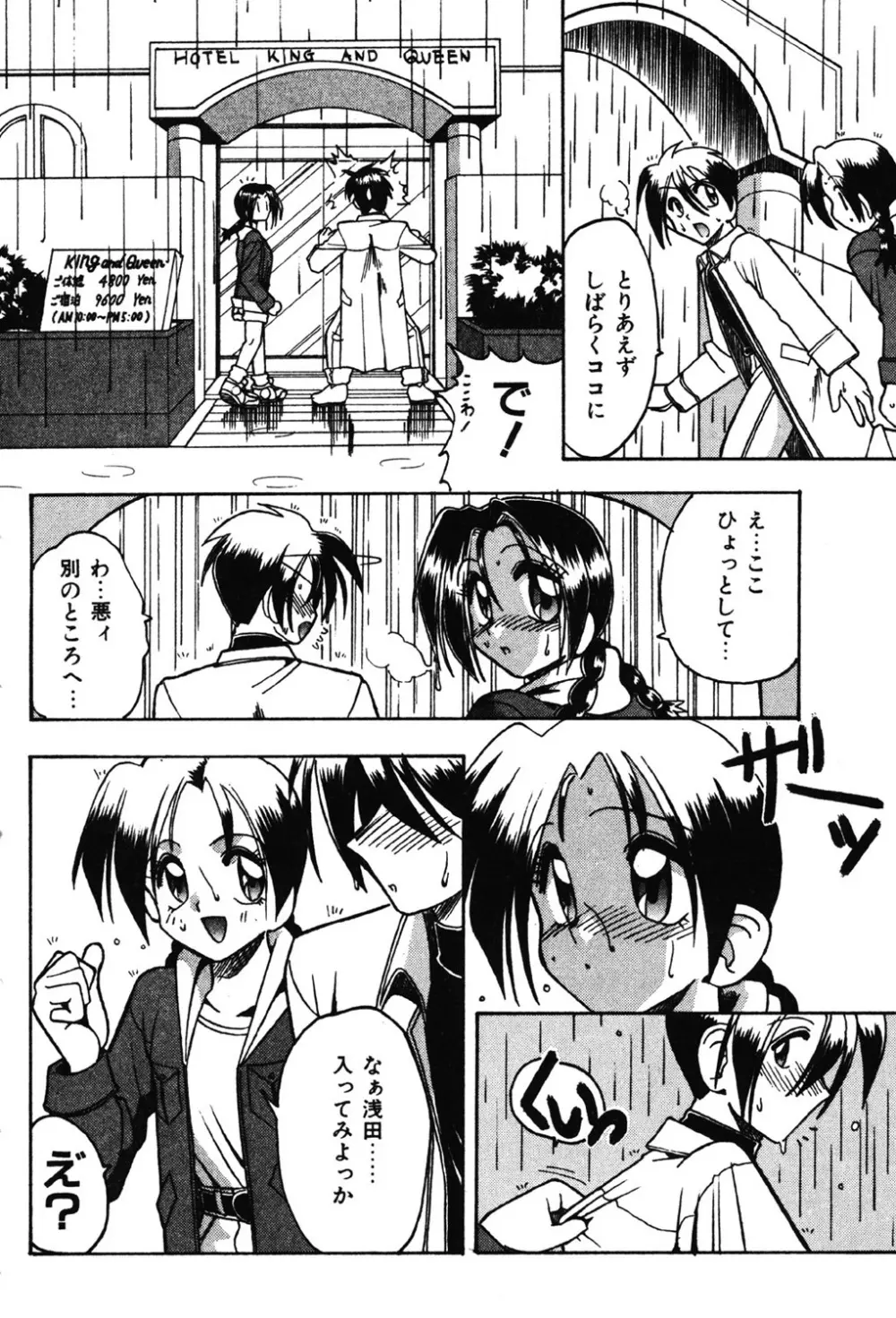 母親が女になる時 Page.135