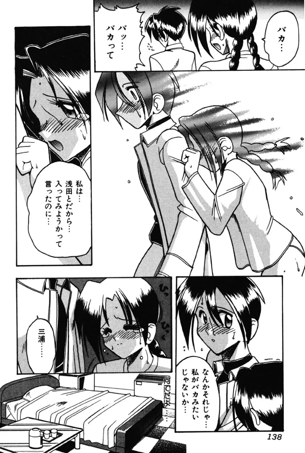 母親が女になる時 Page.137