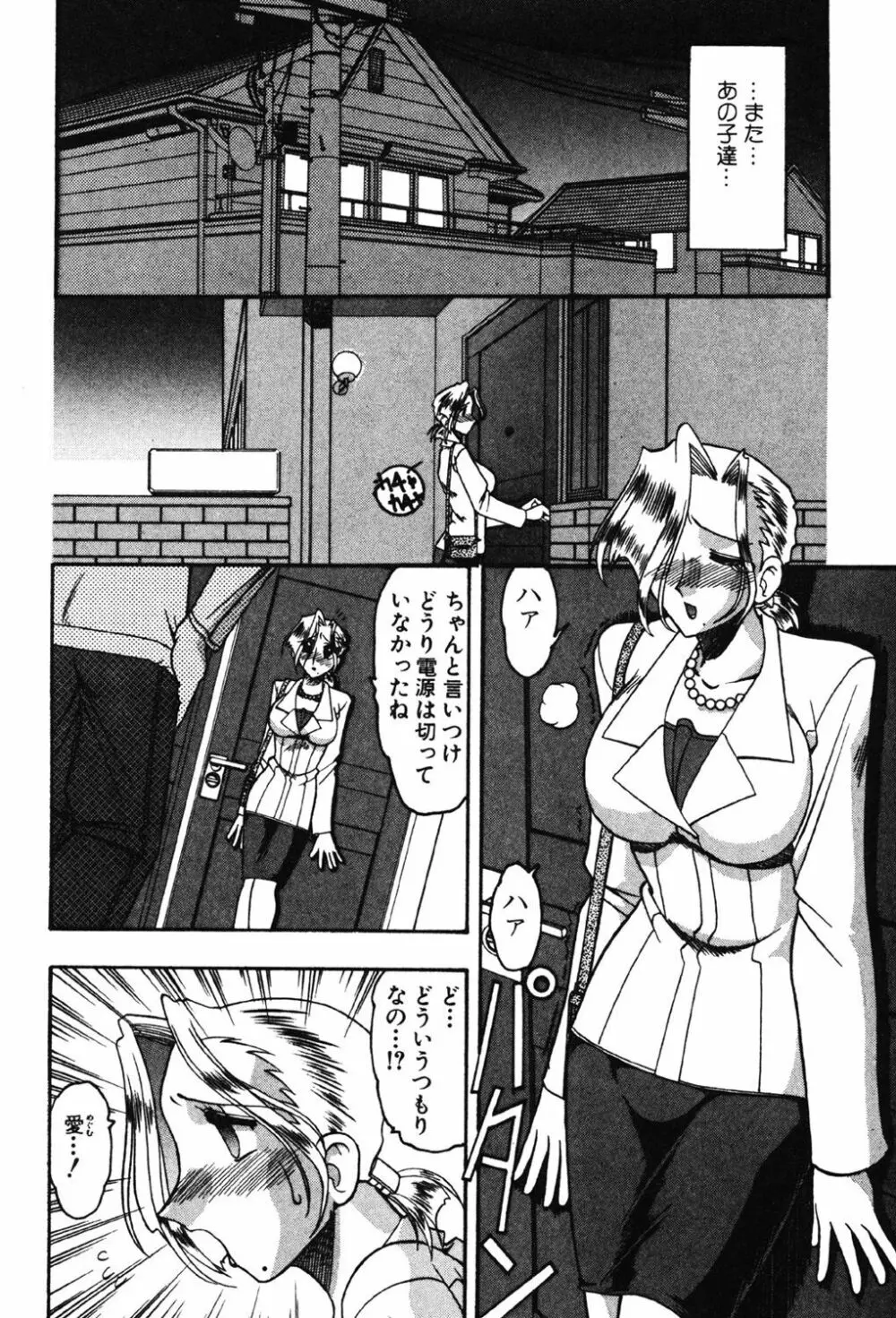 母親が女になる時 Page.23