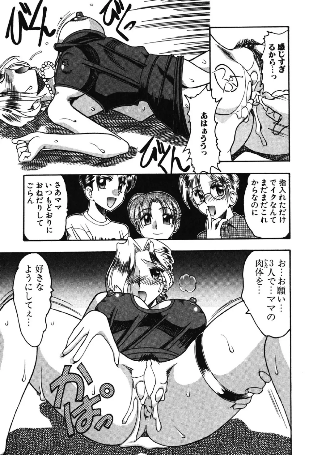 母親が女になる時 Page.30