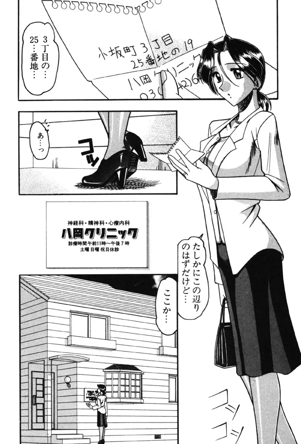 母親が女になる時 Page.37