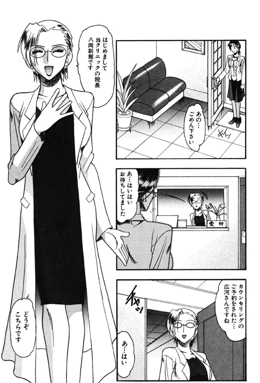 母親が女になる時 Page.38