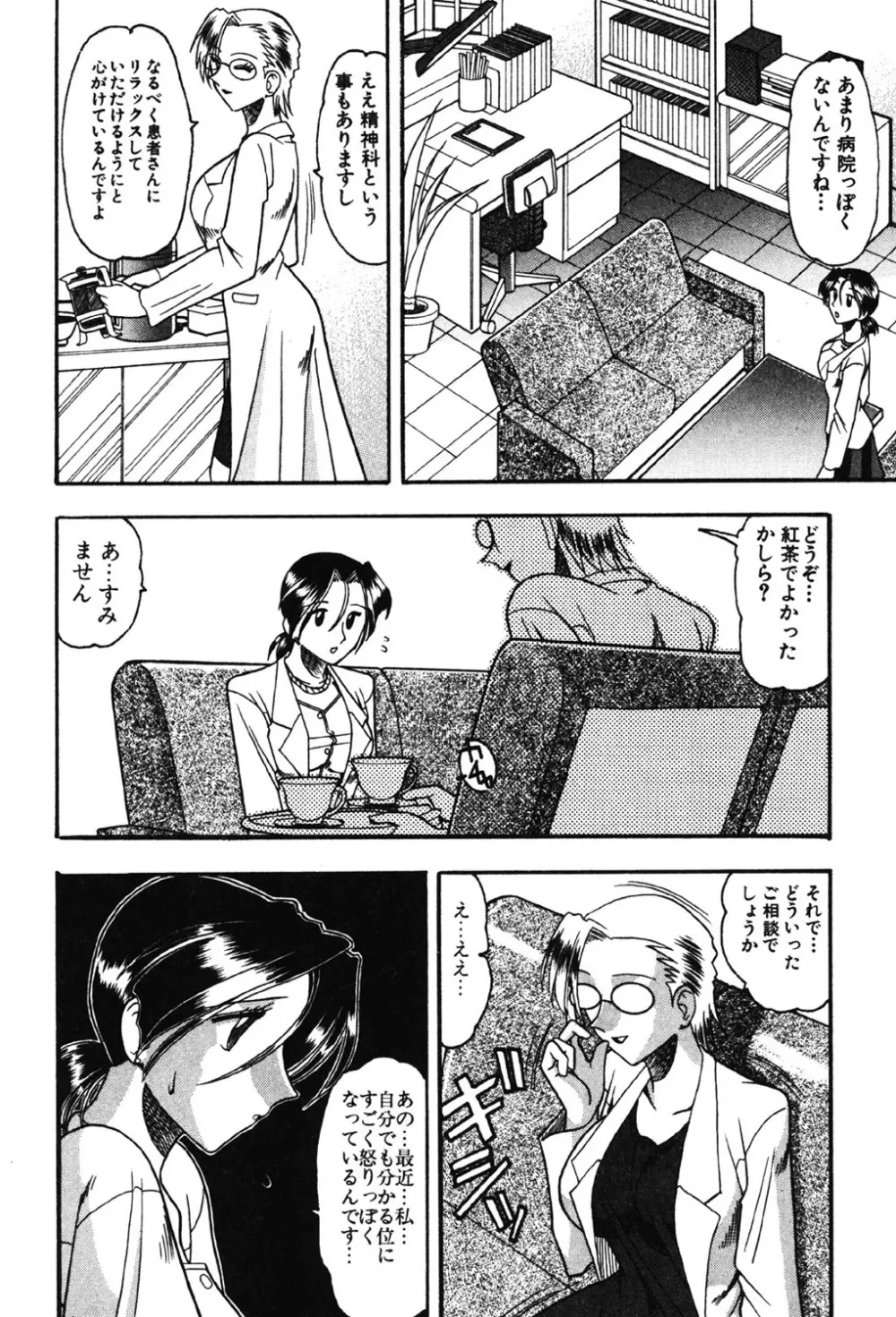 母親が女になる時 Page.39