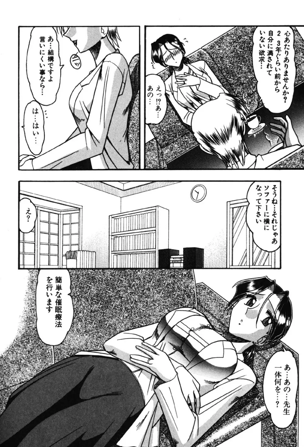 母親が女になる時 Page.41