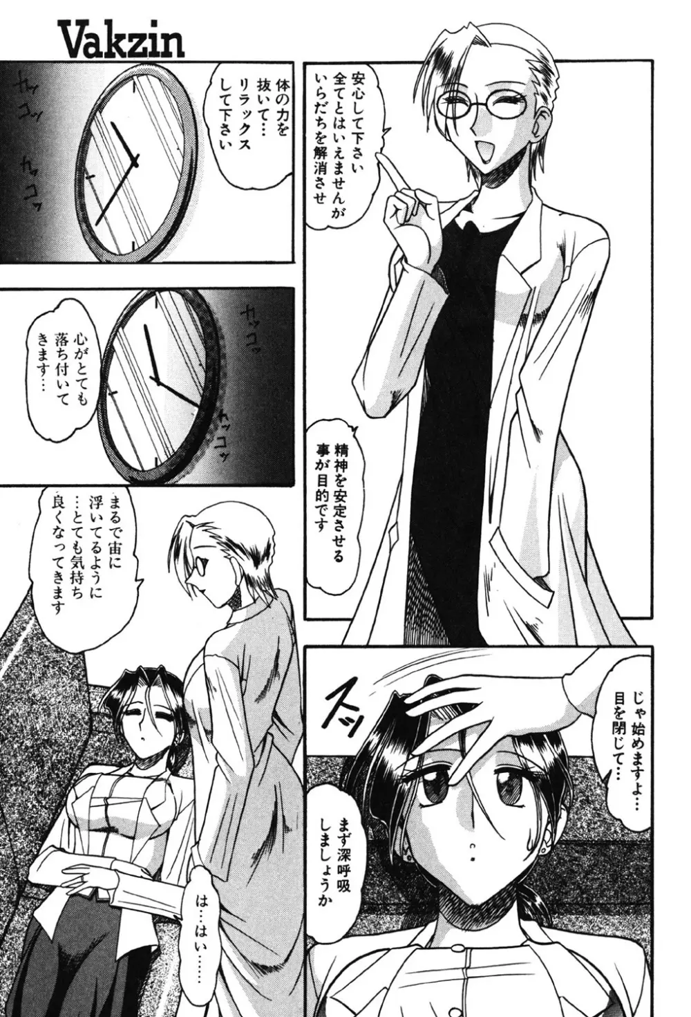 母親が女になる時 Page.42