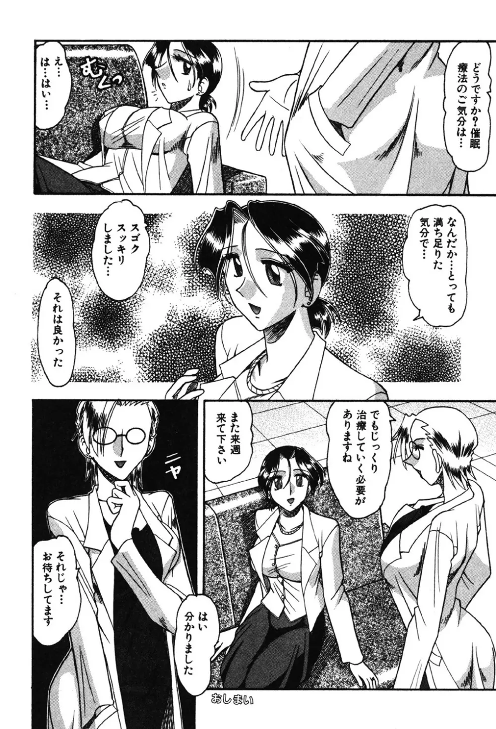 母親が女になる時 Page.51