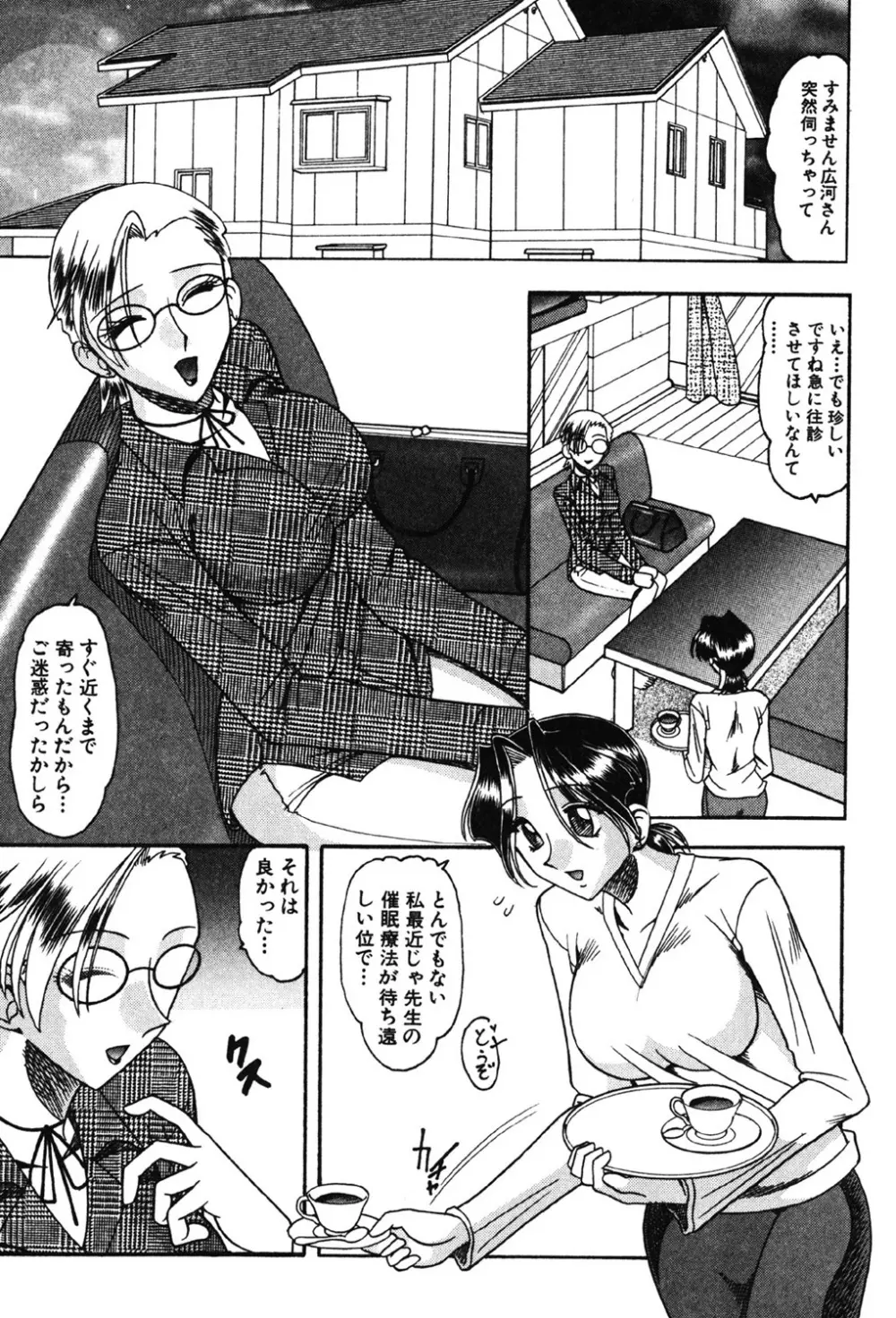 母親が女になる時 Page.52