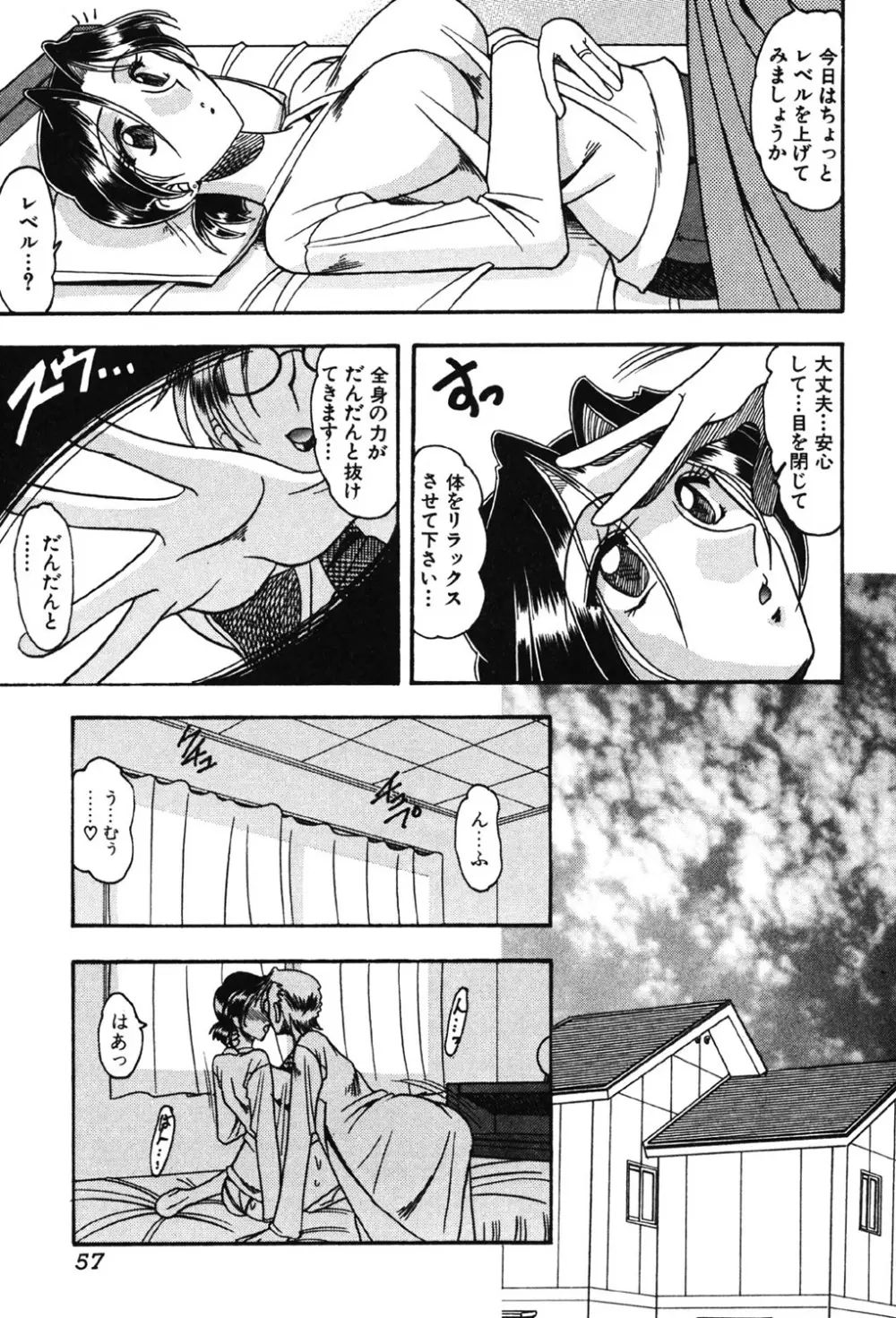 母親が女になる時 Page.56