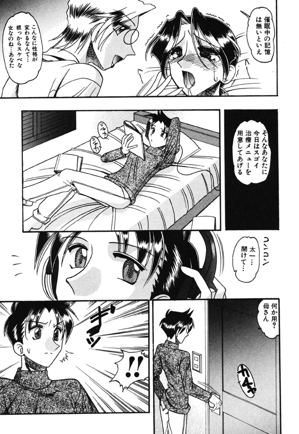 母親が女になる時 Page.58