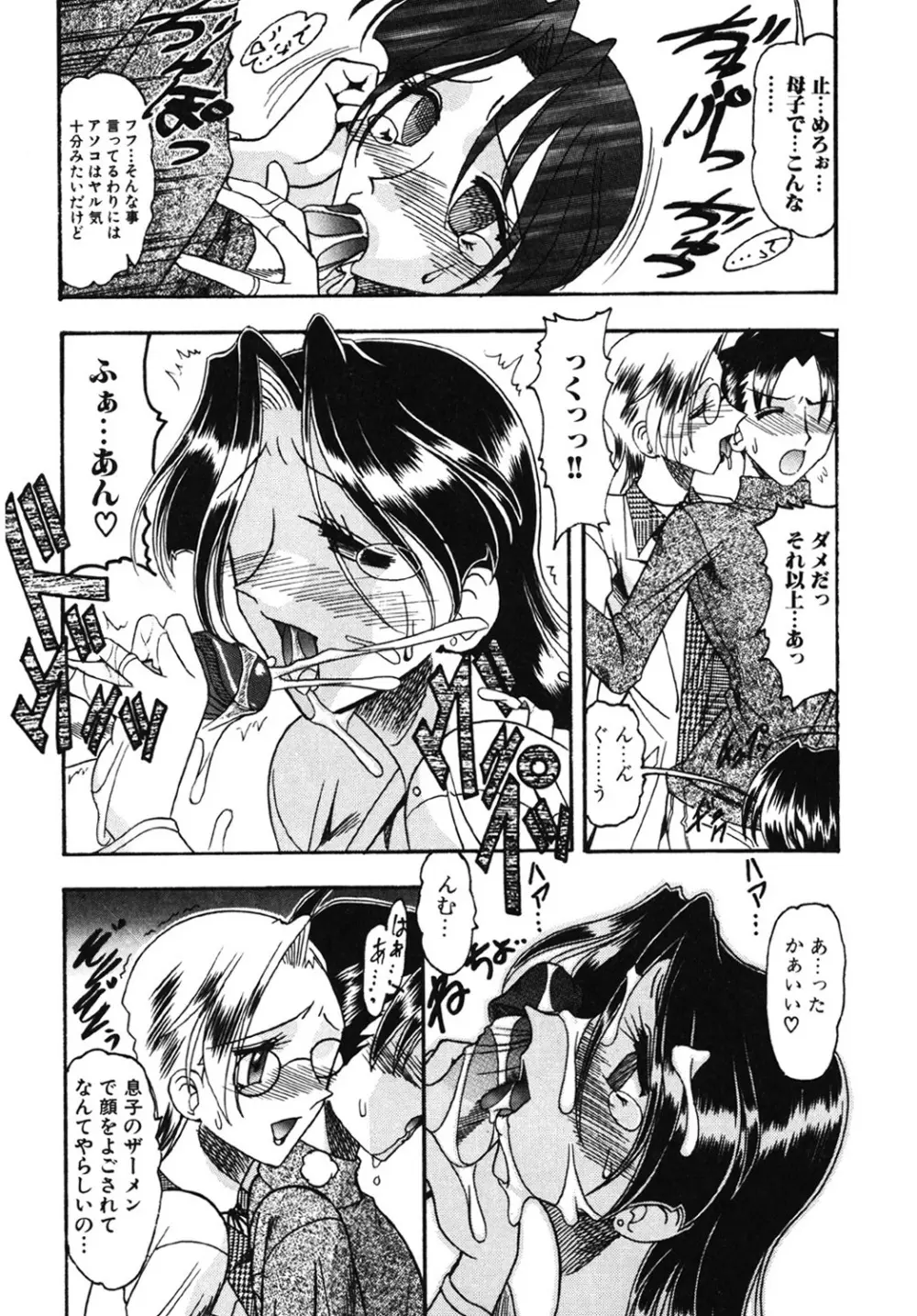 母親が女になる時 Page.61