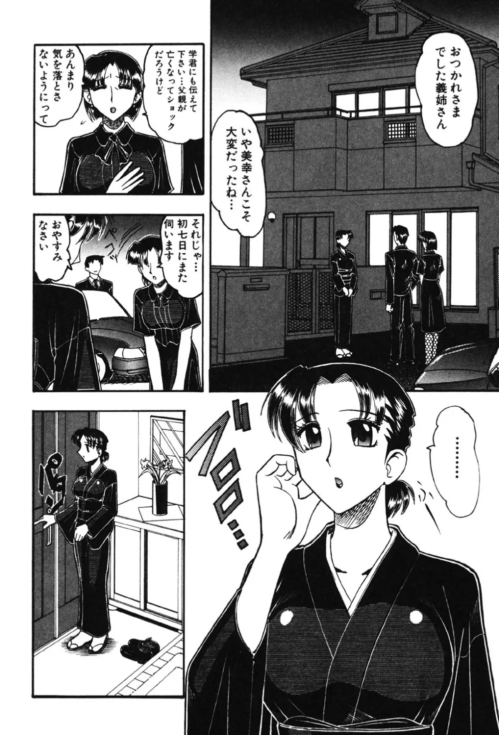 母親が女になる時 Page.69