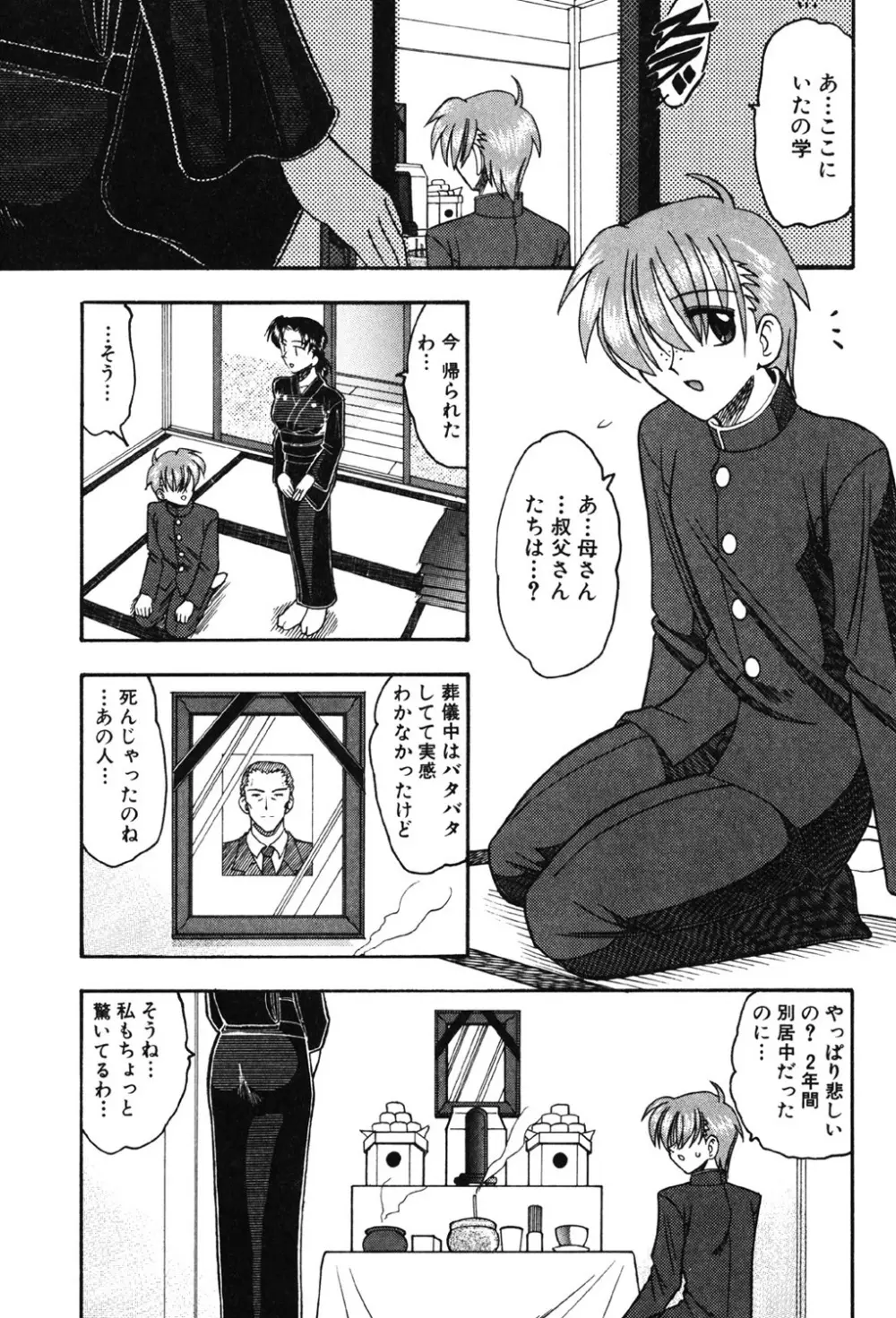 母親が女になる時 Page.70