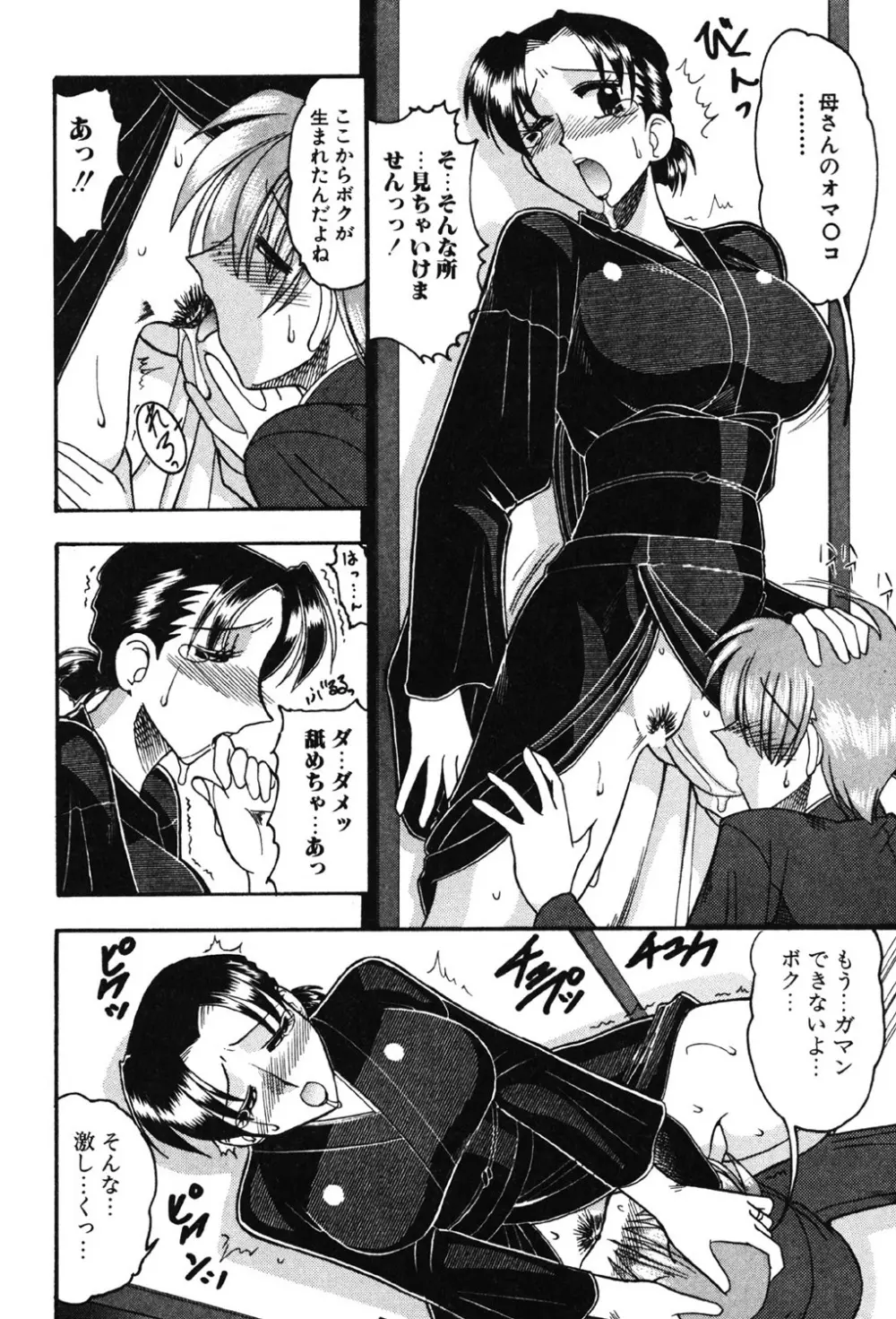 母親が女になる時 Page.75