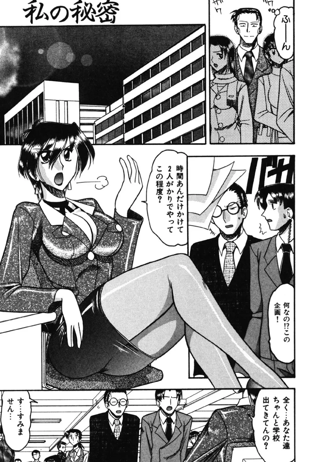 母親が女になる時 Page.8